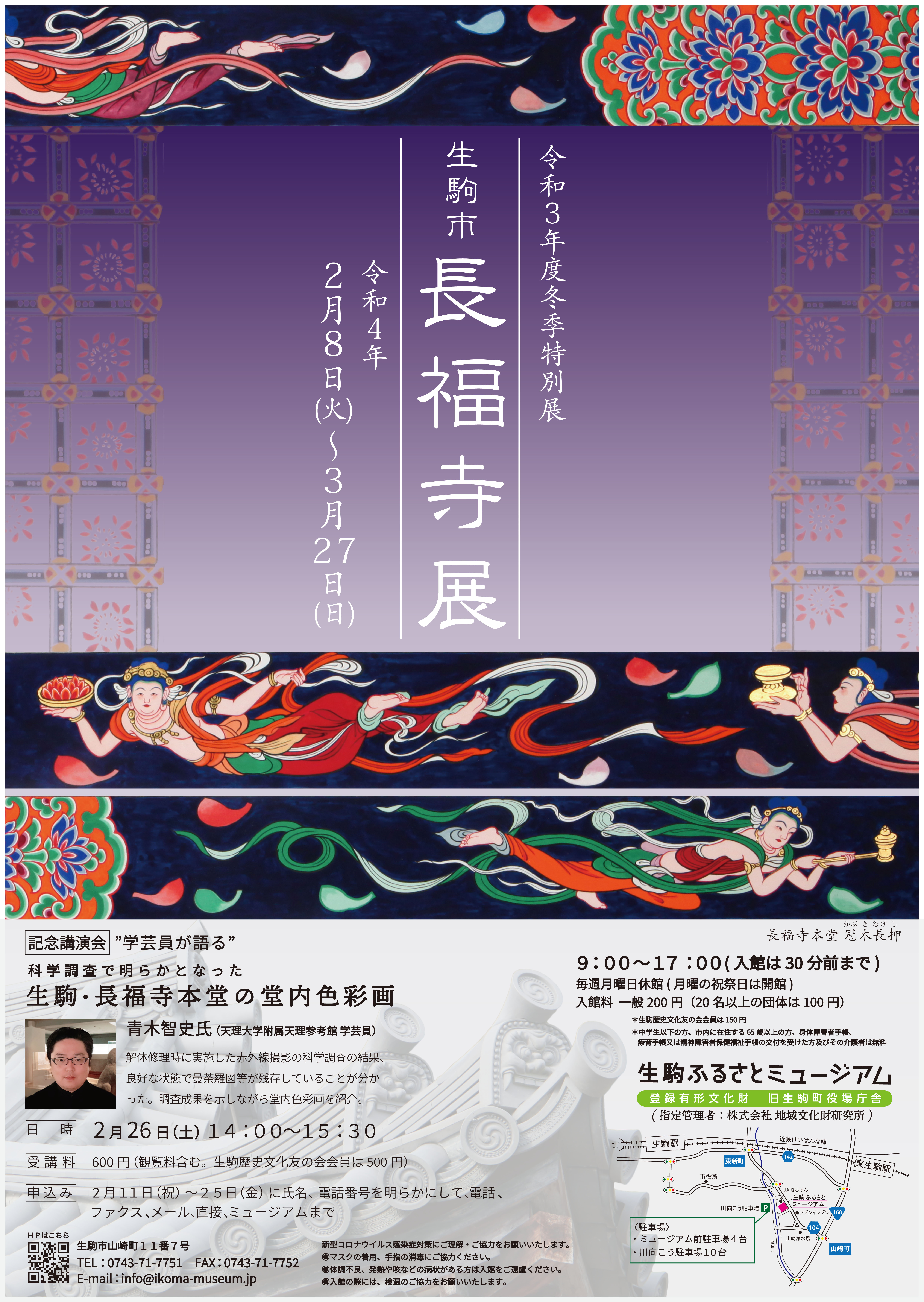 長福寺展