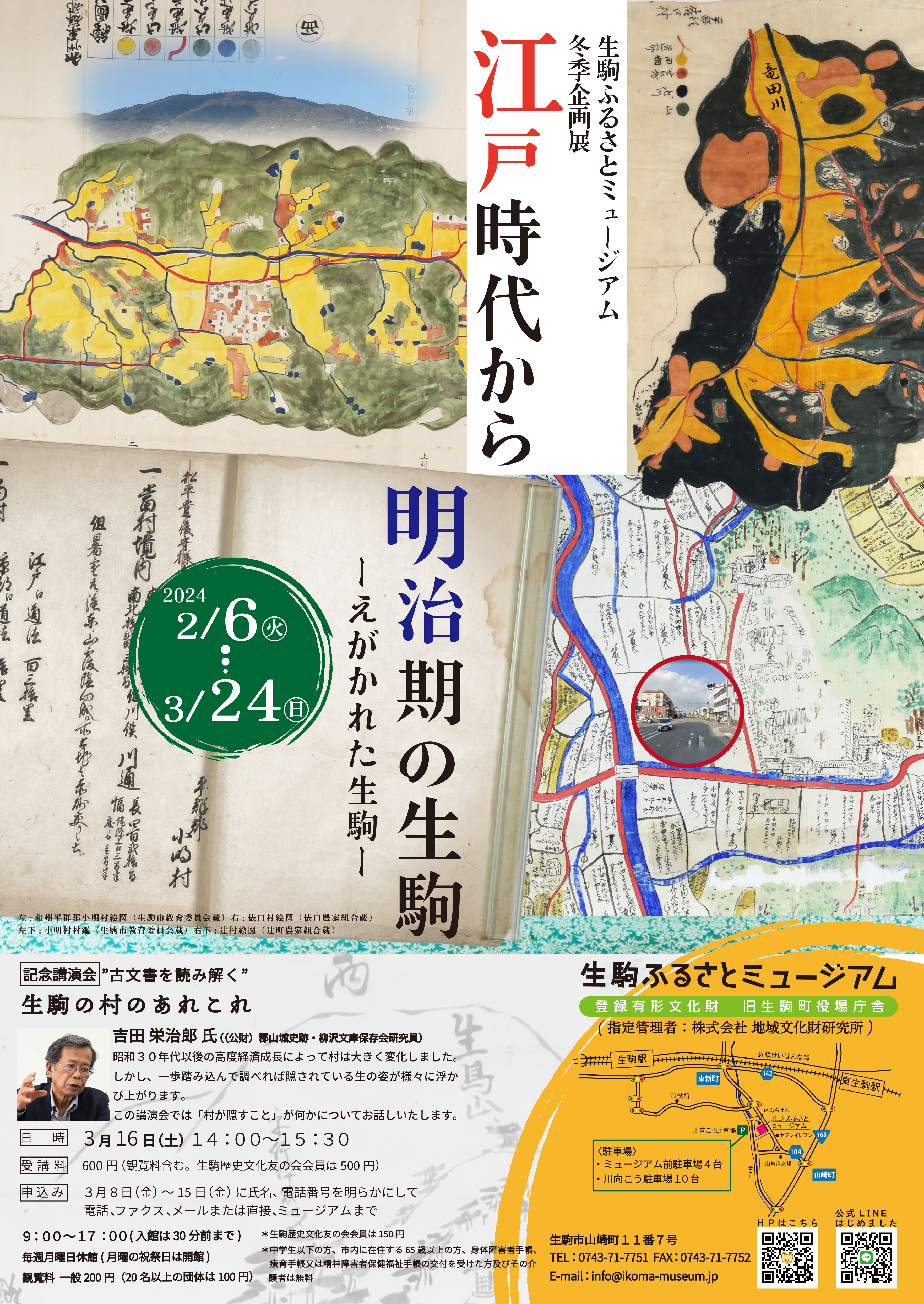 江戸とおかげ