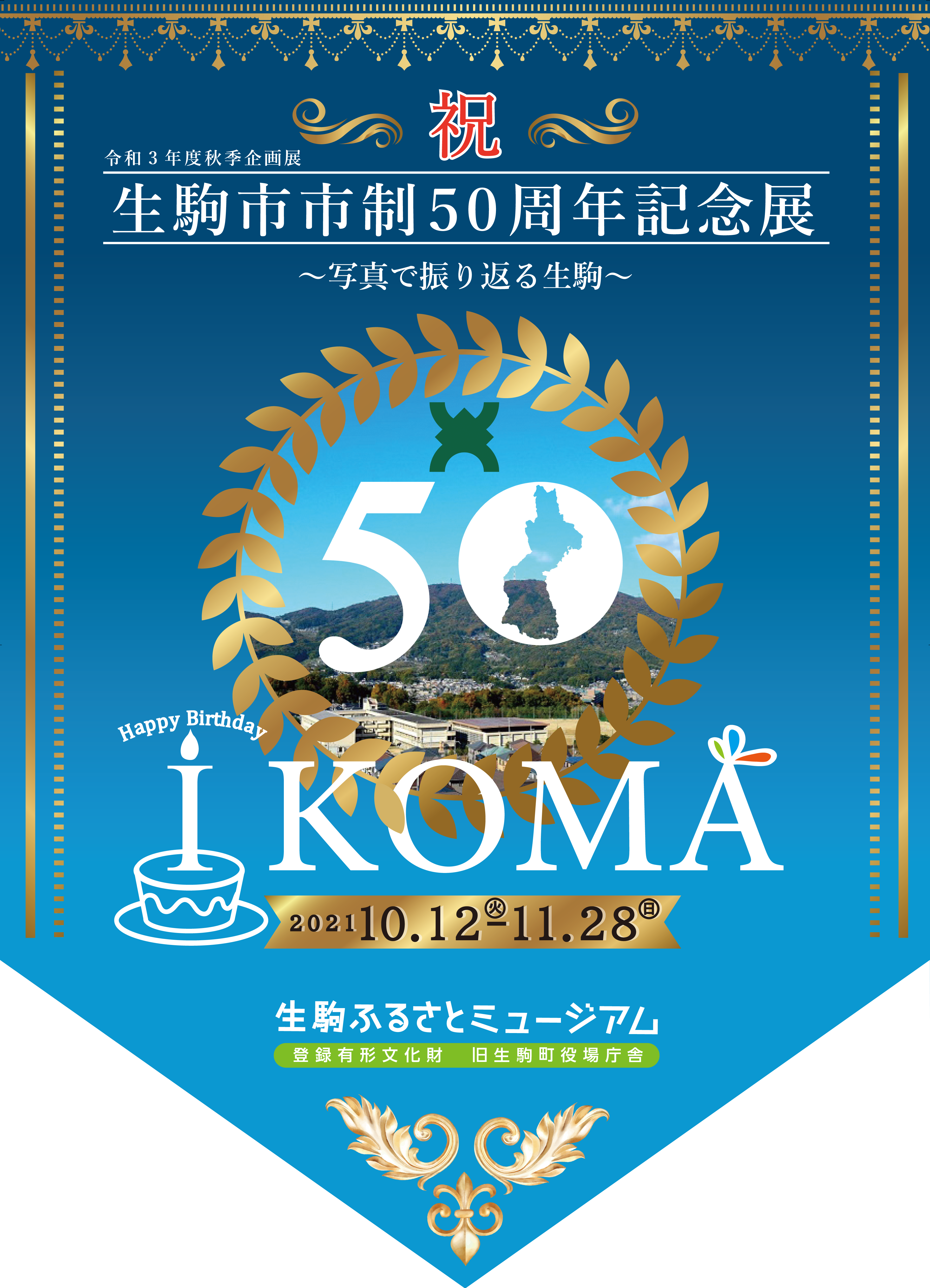 50周年