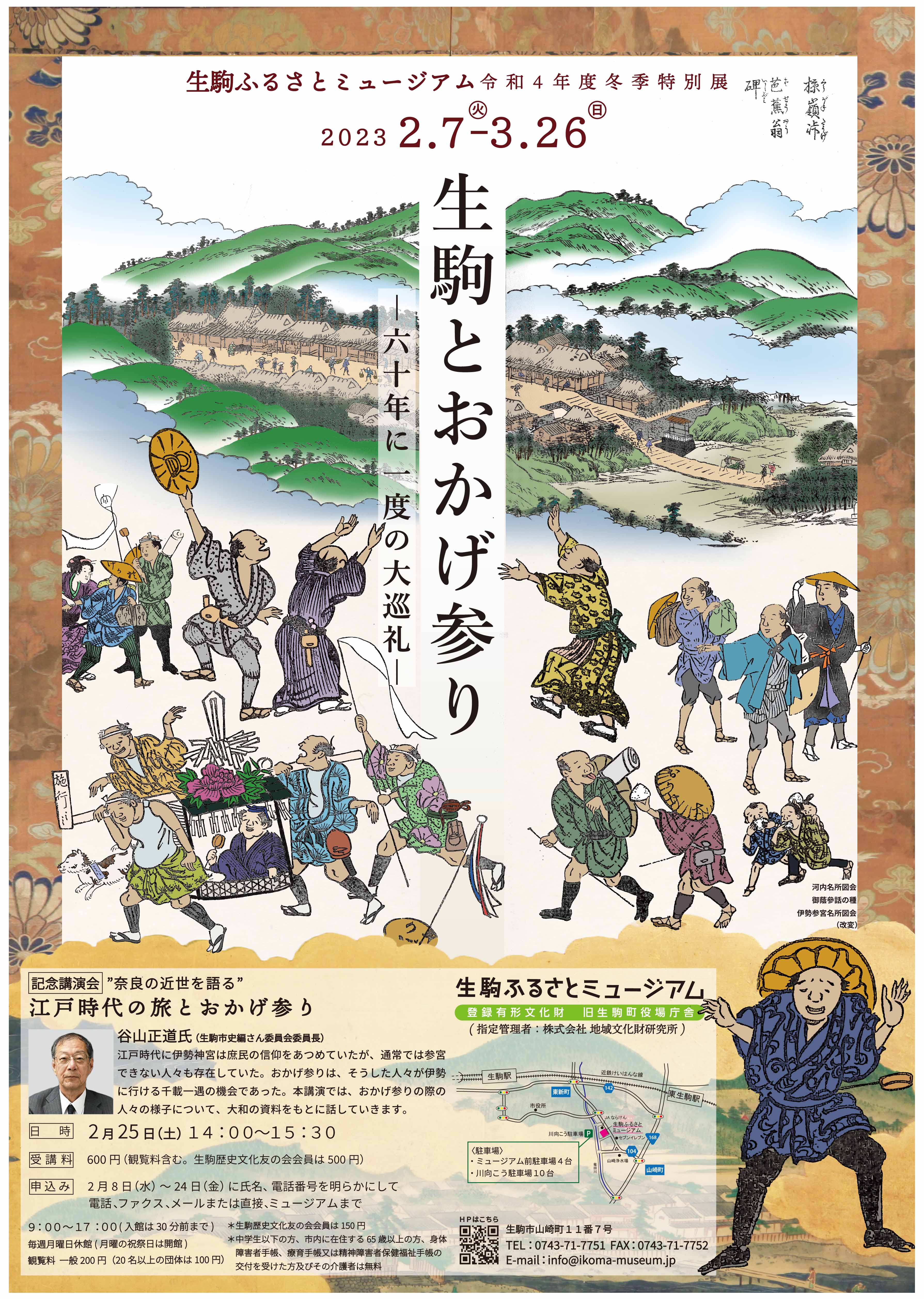 長福寺展